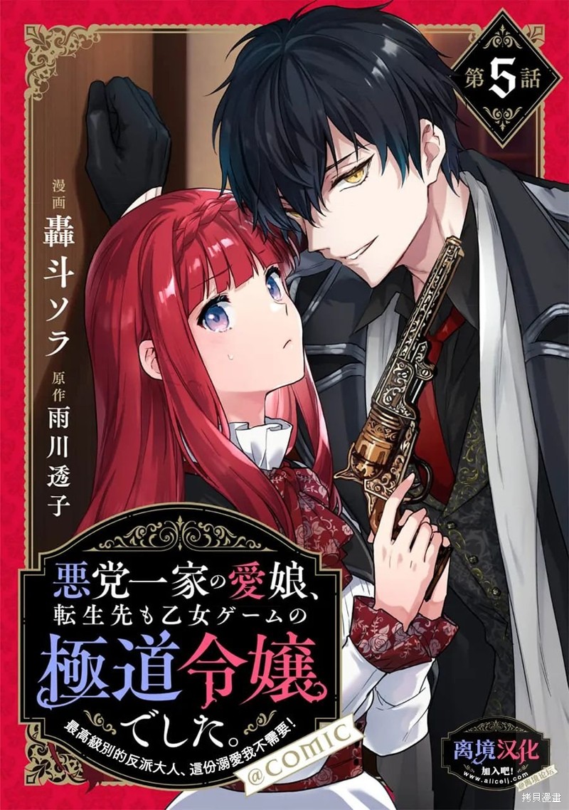 黑手党一家的爱女、转生後依旧成为了乙女游戏中的黑帮大小姐漫画05话