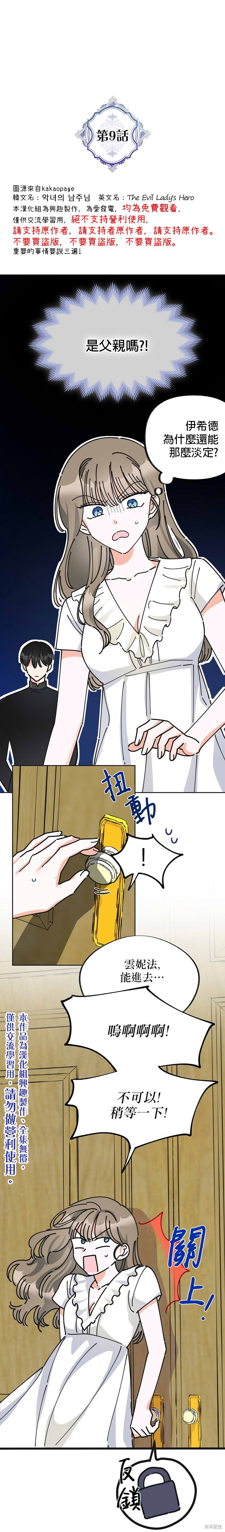 反派小姐的男主人公漫画09话