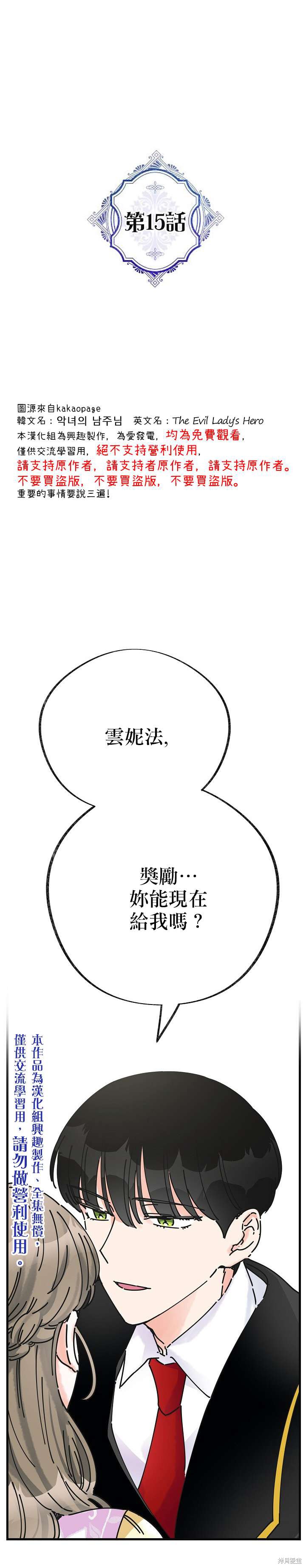 反派小姐的男主人公漫画15话