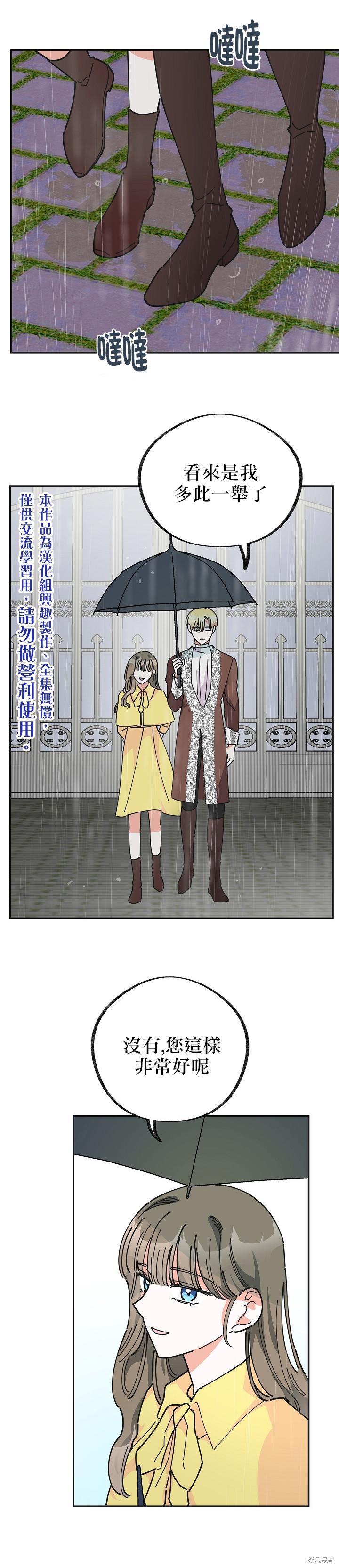 反派小姐的男主人公漫画24话