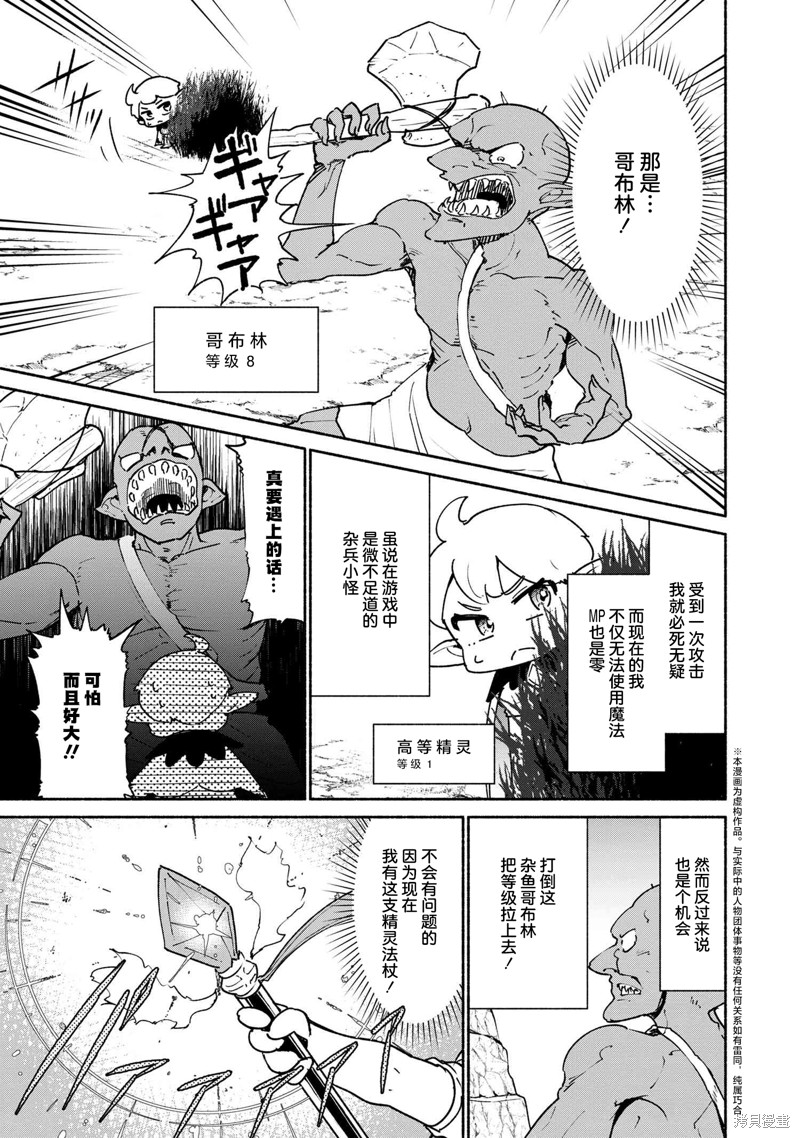 被遗弃的精灵是世界上最强最可爱的!漫画1.2话