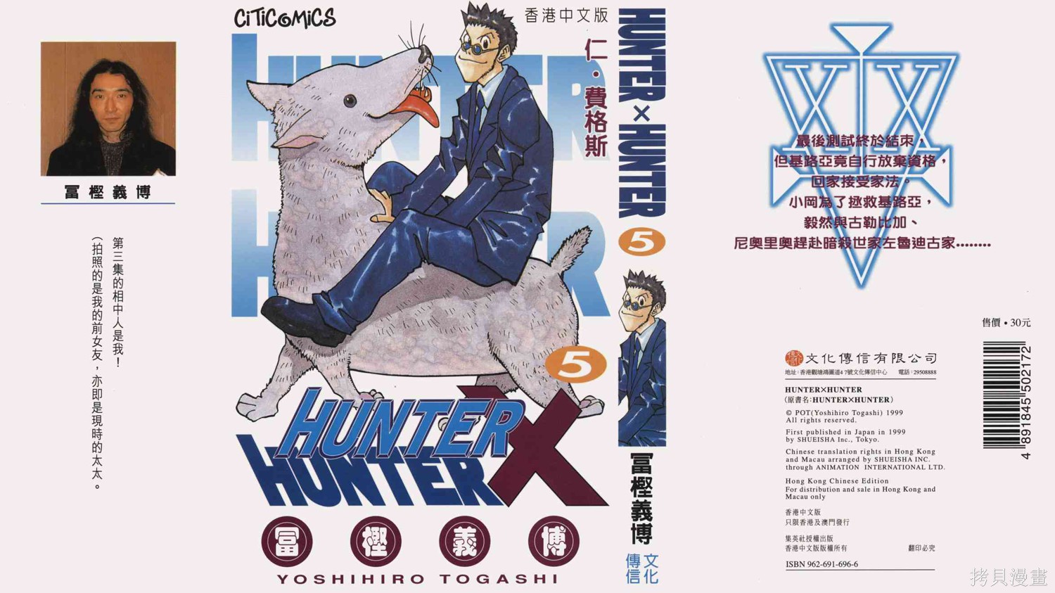 全职猎人漫画5卷
