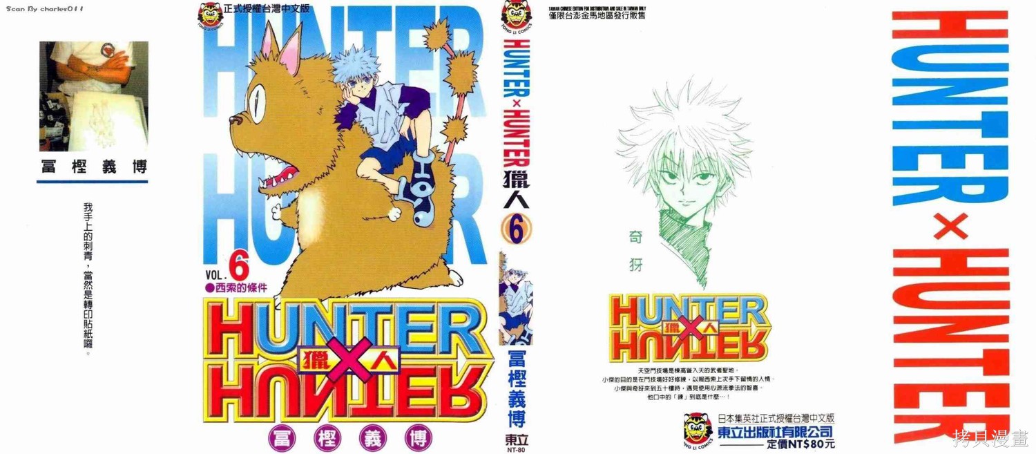 全职猎人漫画6卷