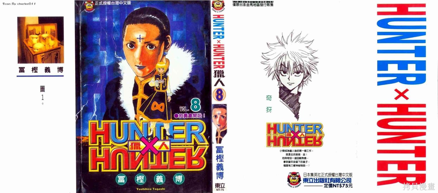 全职猎人漫画8卷