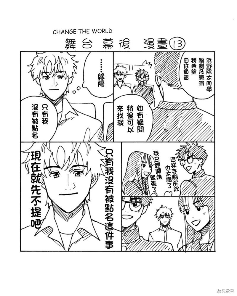 CHANGE THE WORLD漫画小加笔04