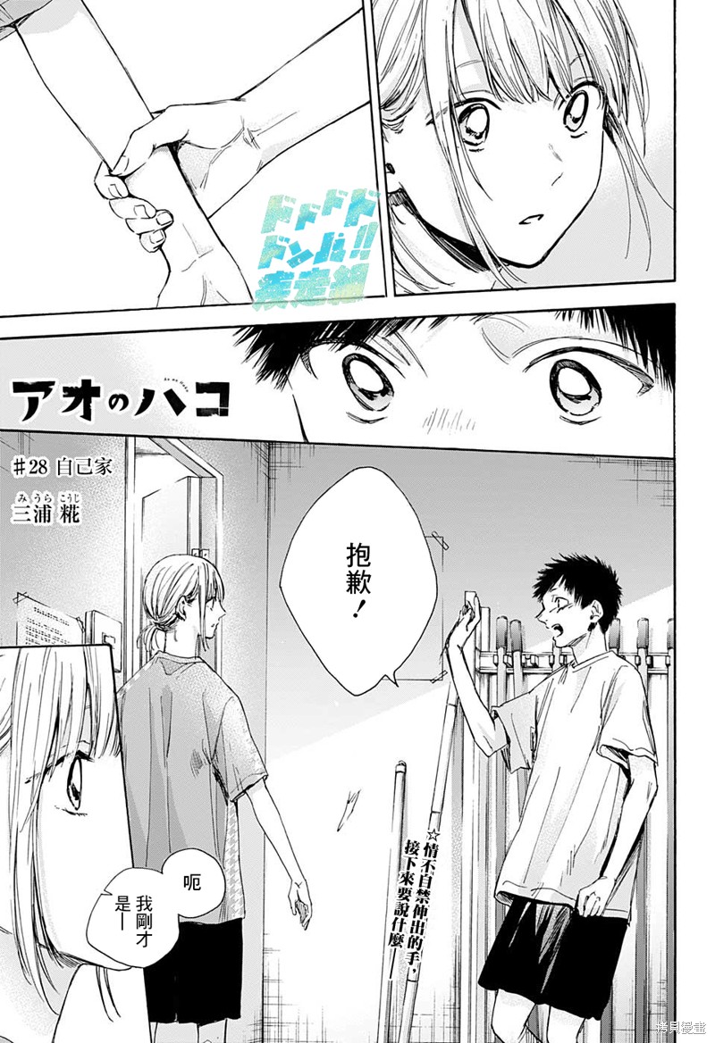 浴血的勇者啊漫画28话