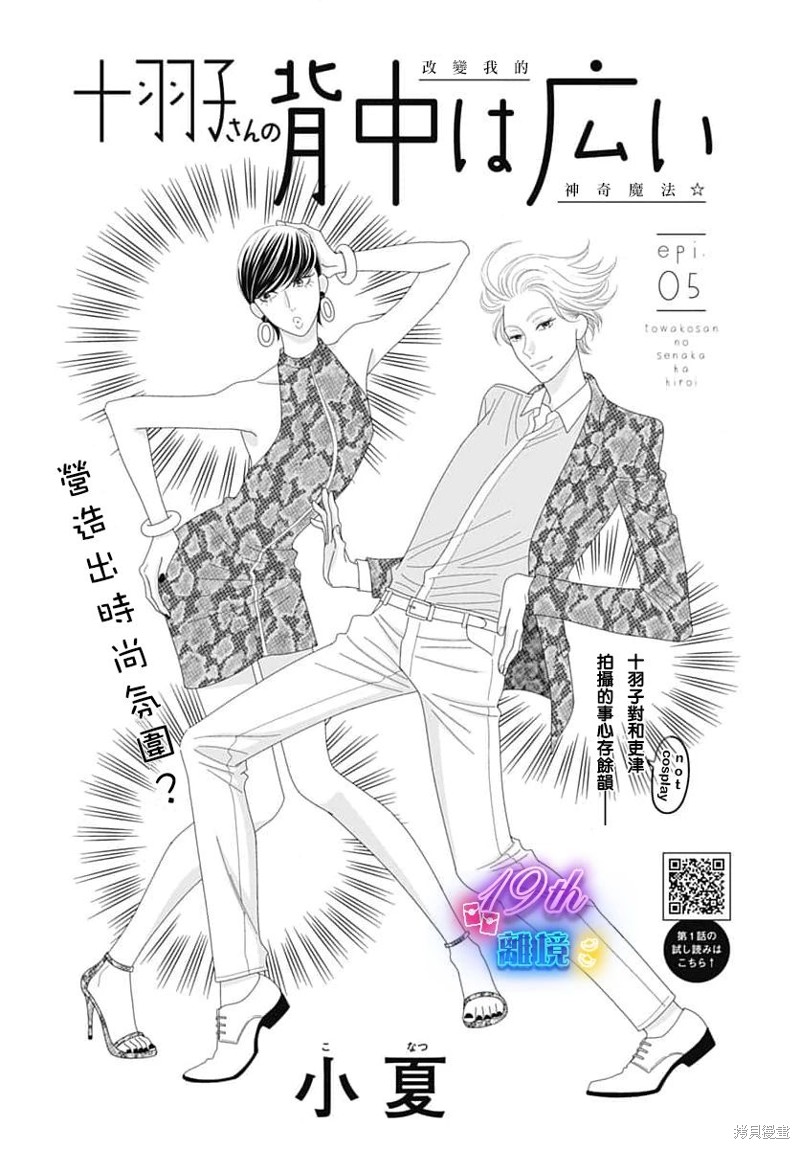高大魁梧的十羽子小姐漫画05话