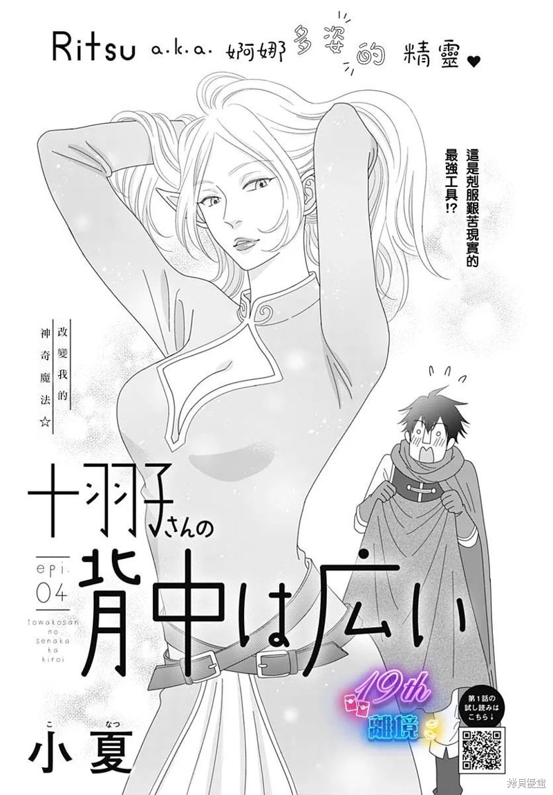 高大魁梧的十羽子小姐漫画04话