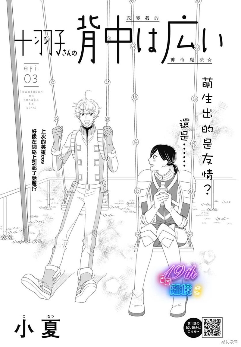 高大魁梧的十羽子小姐漫画03话