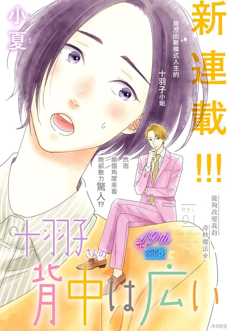 高大魁梧的十羽子小姐漫画01话
