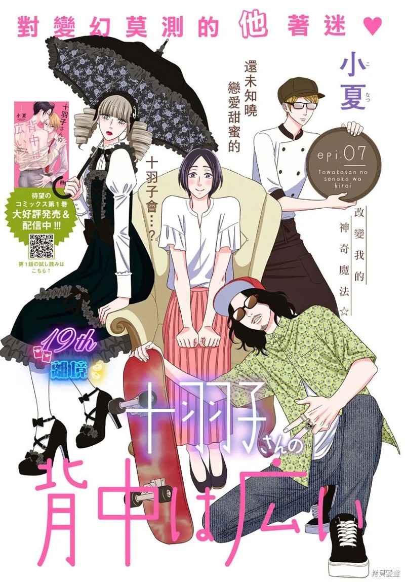 高大魁梧的十羽子小姐漫画07话