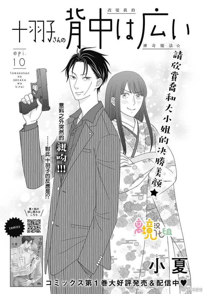 高大魁梧的十羽子小姐 第10话 单击左键进入下一页