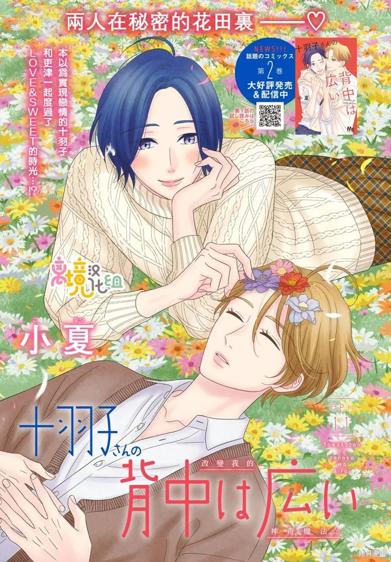 高大魁梧的十羽子小姐 第11话 单击左键进入下一页
