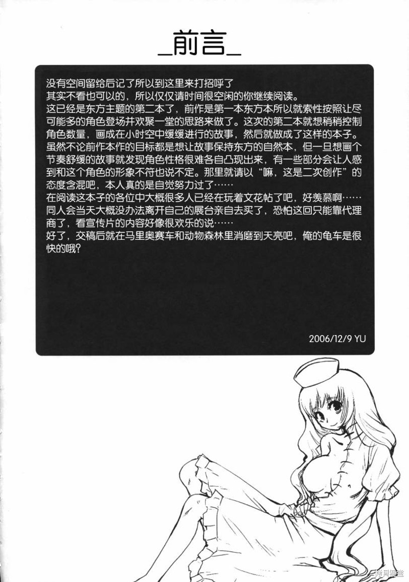 东方同人漫画漫画Mary