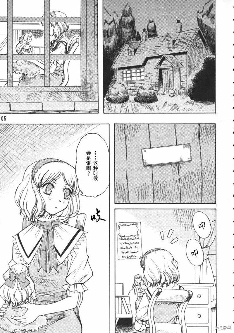 东方同人漫画漫画Mary