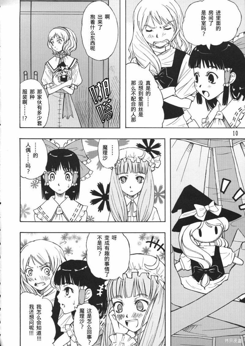 东方同人漫画漫画Mary