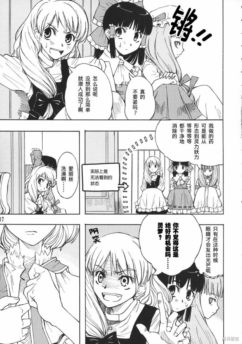 东方同人漫画漫画Mary