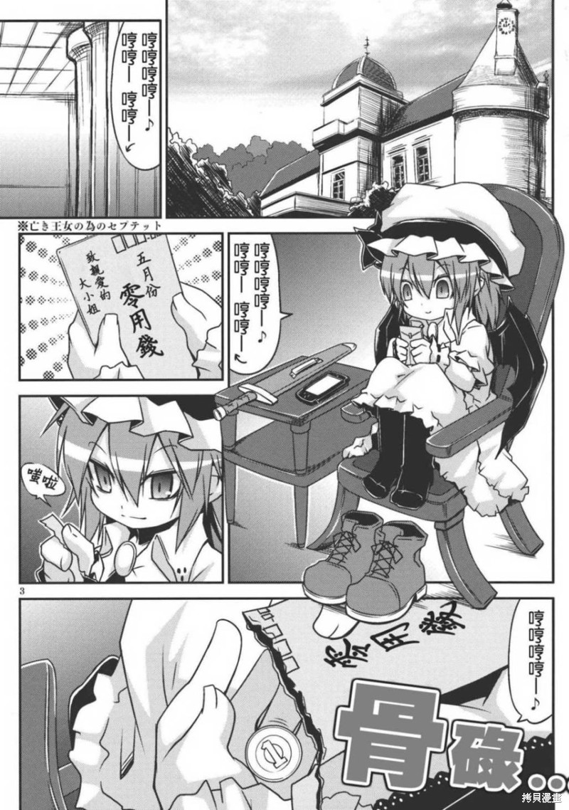 东方同人漫画漫画蕾米莉亚的零用钱
