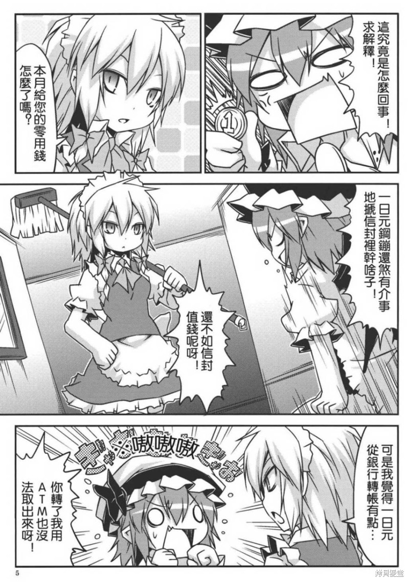 东方同人漫画漫画蕾米莉亚的零用钱