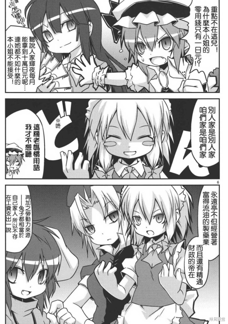 东方同人漫画漫画蕾米莉亚的零用钱