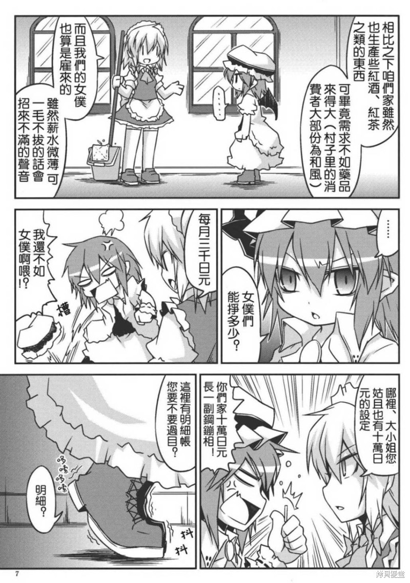 东方同人漫画漫画蕾米莉亚的零用钱