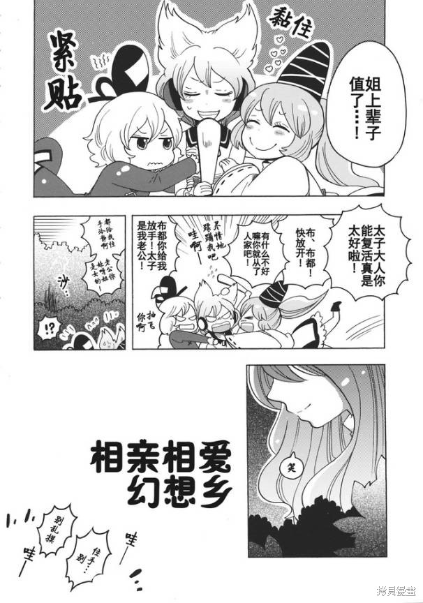 东方同人漫画漫画相亲相爱幻想乡