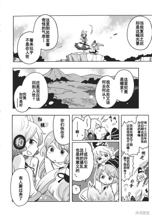 东方同人漫画漫画相亲相爱幻想乡