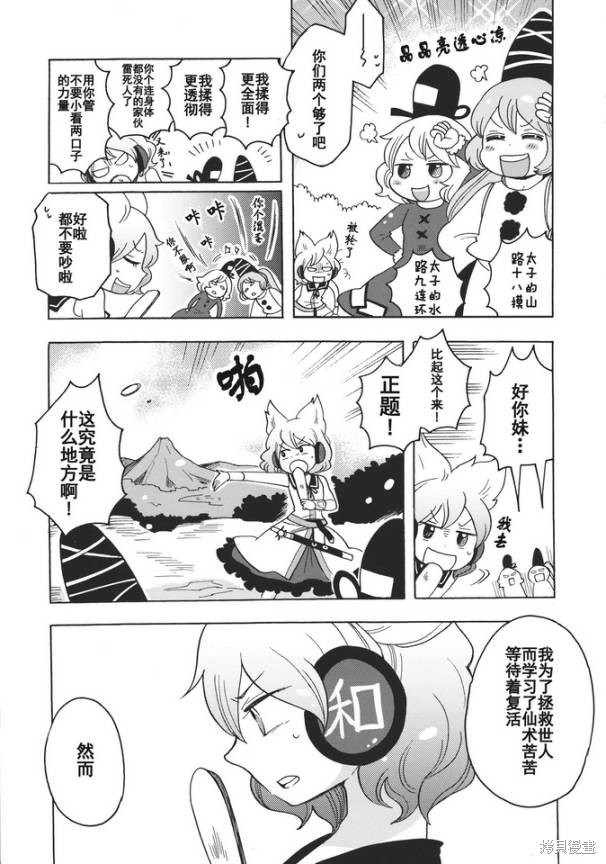 东方同人漫画漫画相亲相爱幻想乡