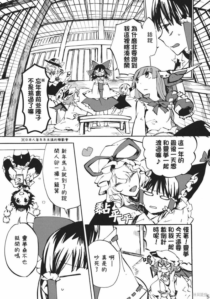 东方同人漫画漫画365 end roll