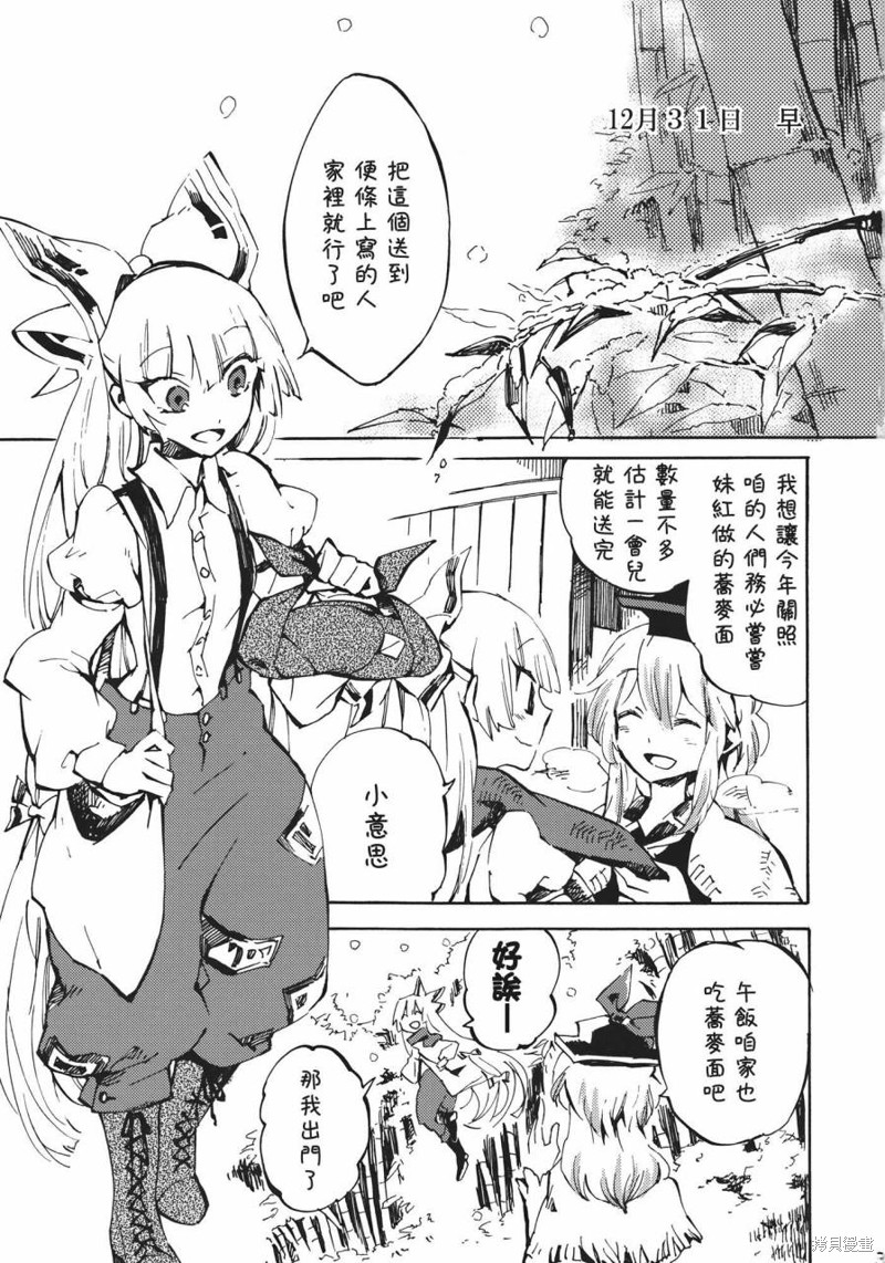 东方同人漫画漫画365 end roll