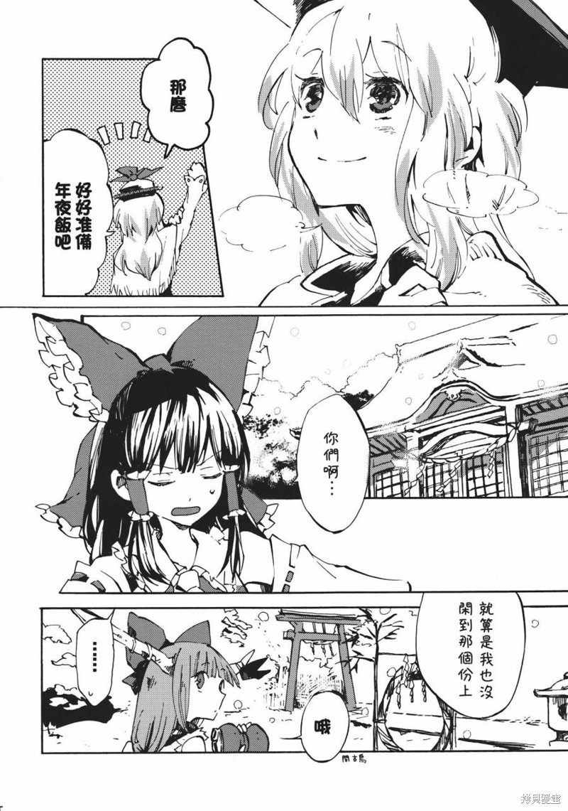 东方同人漫画漫画365 end roll