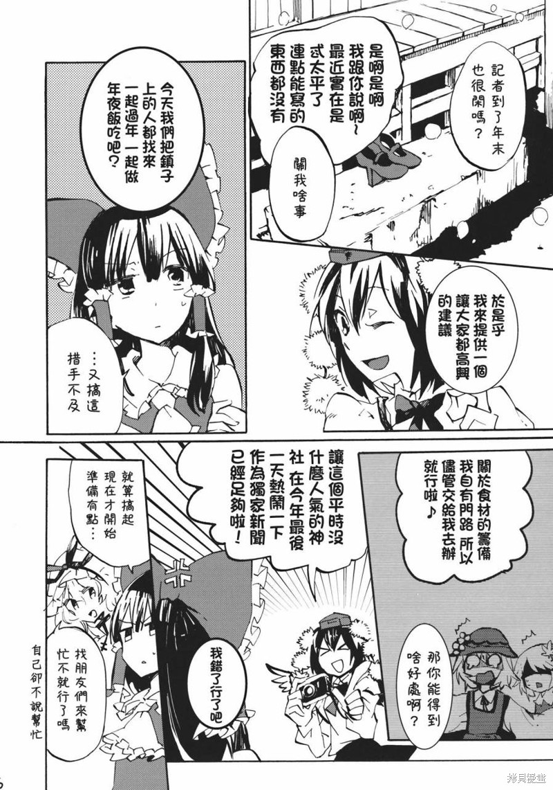 东方同人漫画漫画365 end roll