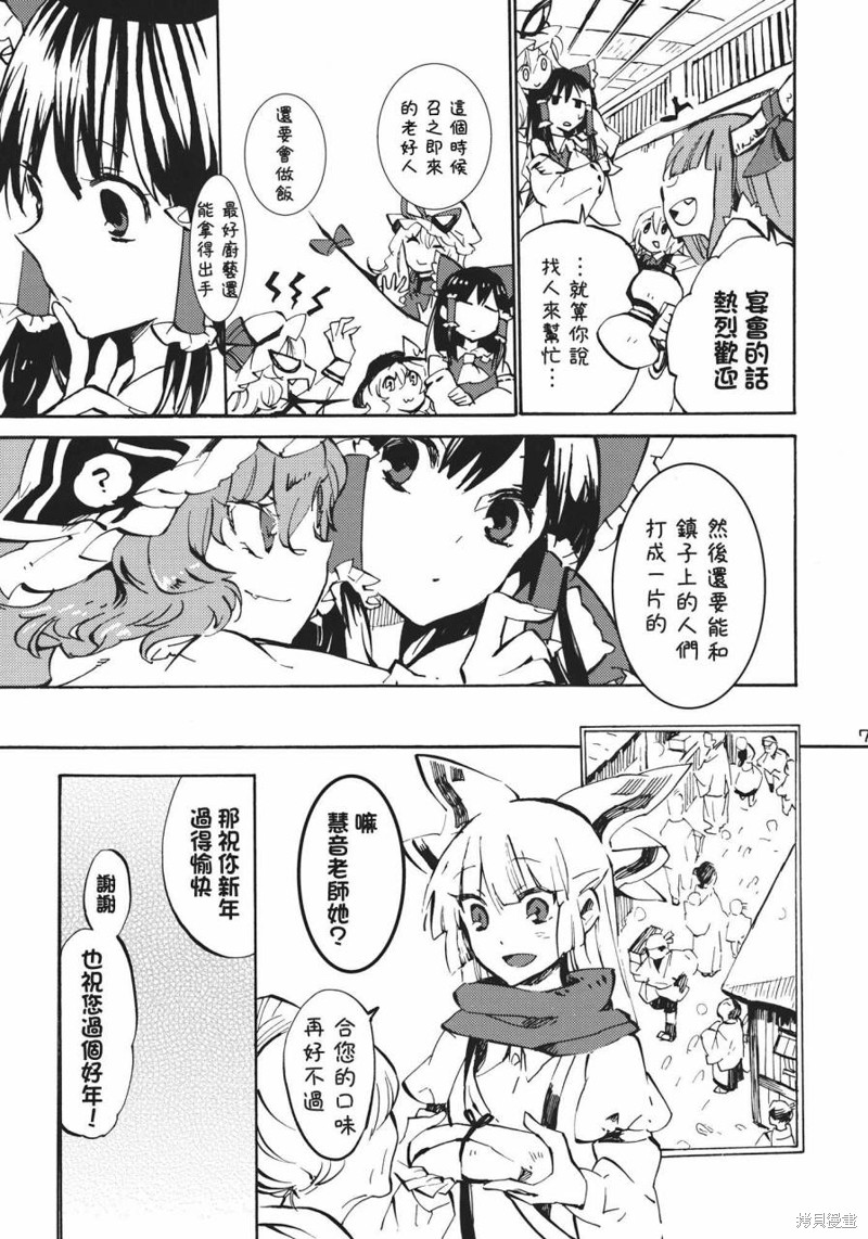 东方同人漫画漫画365 end roll
