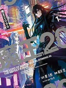 魔王2099 重置版