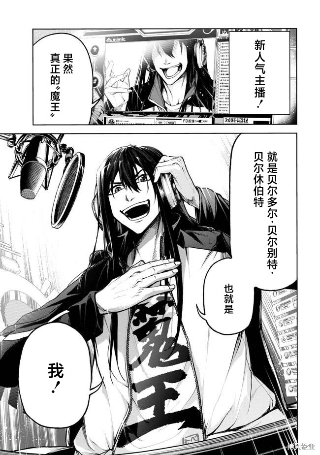 魔王2099 重置版漫画1.1话