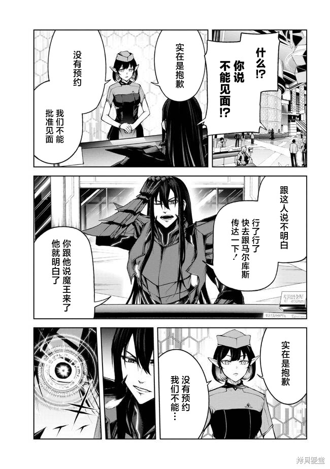 魔王2099 重置版漫画1.2话