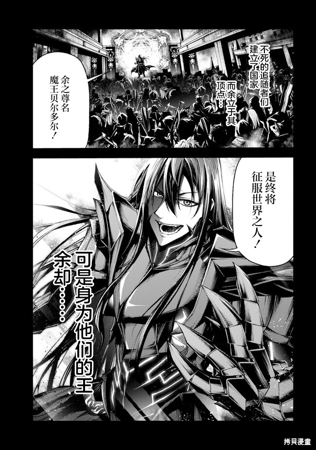 魔王2099 重置版漫画02话