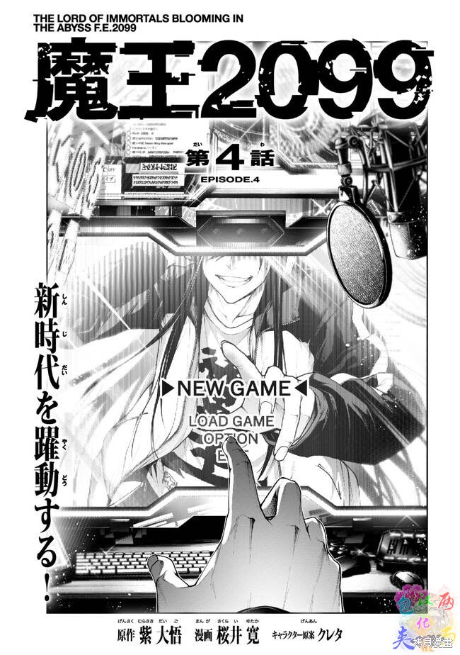 魔王2099 重置版漫画4.1话