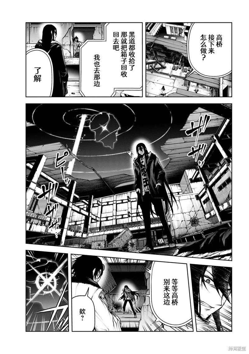魔王2099 重置版漫画6.2话