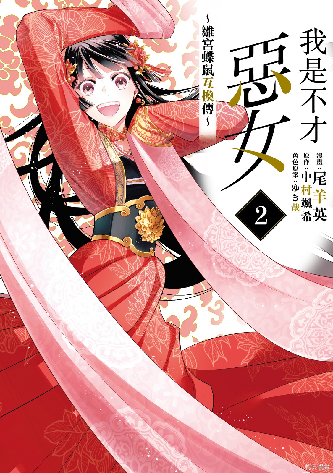 魔王2099 重置版漫画2卷