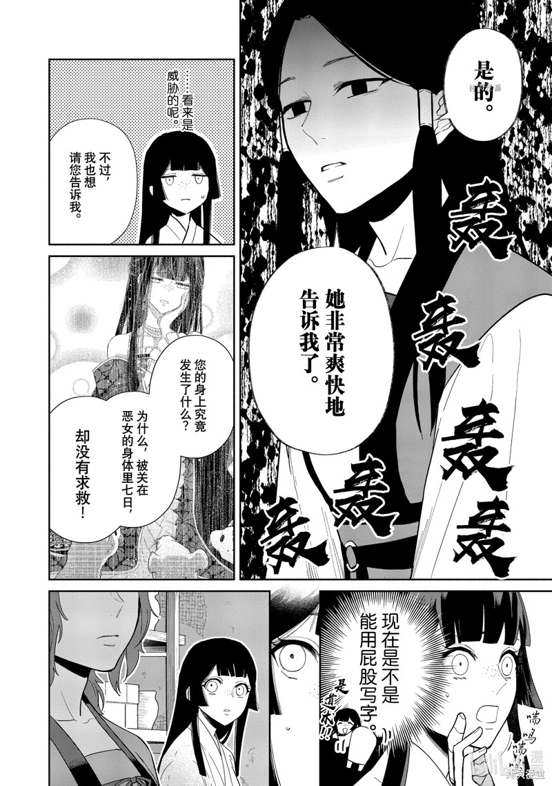魔王2099 重置版漫画12话