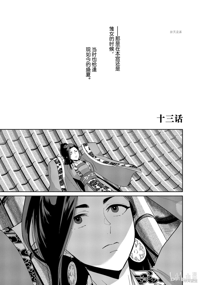魔王2099 重置版漫画13话