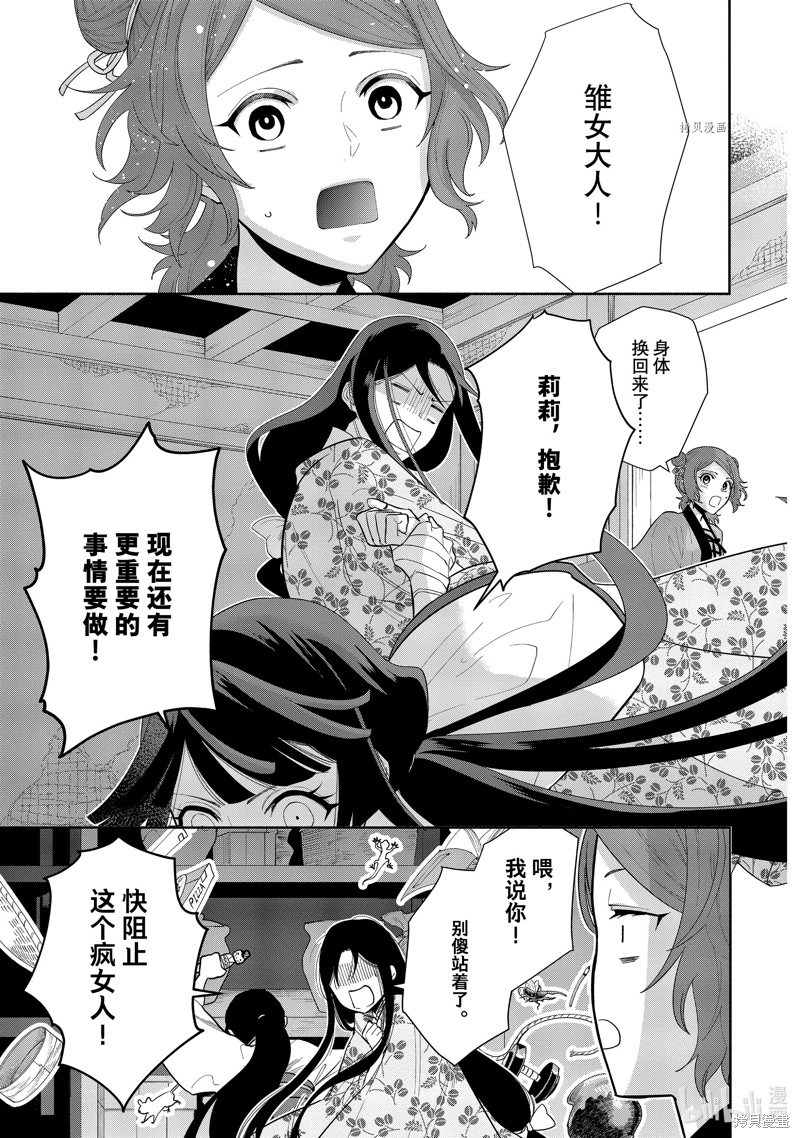 魔王2099 重置版漫画17话