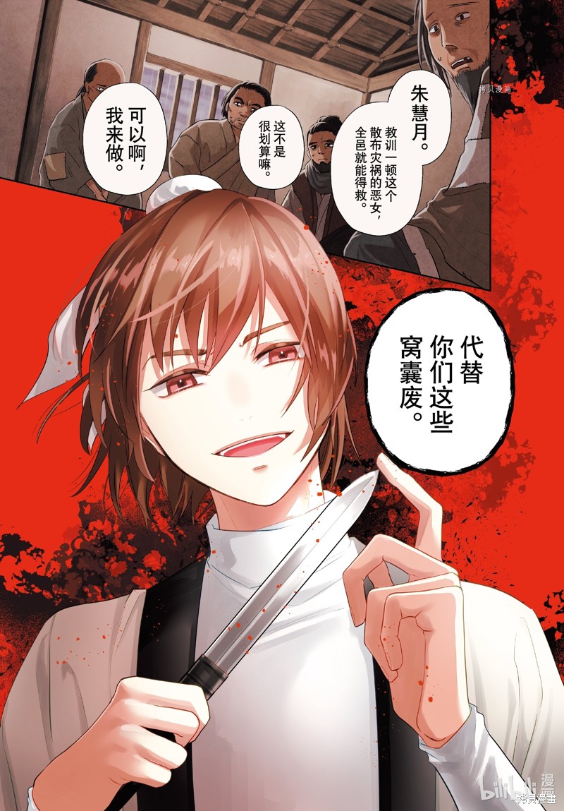 魔王2099 重置版漫画21话
