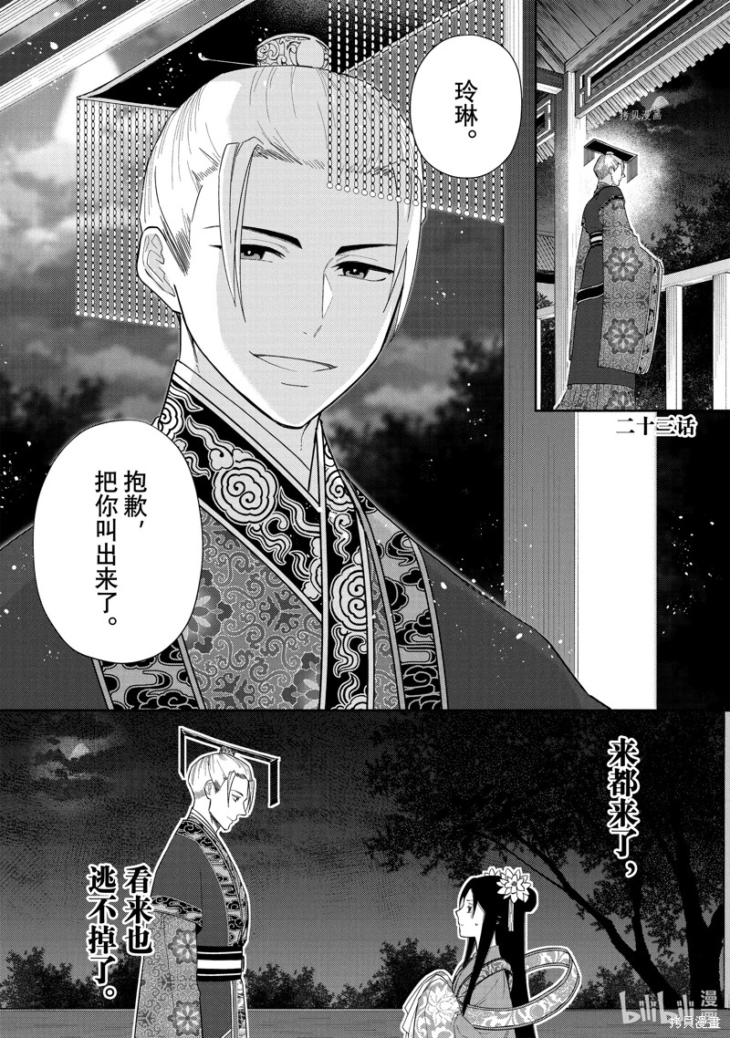 魔王2099 重置版漫画23话
