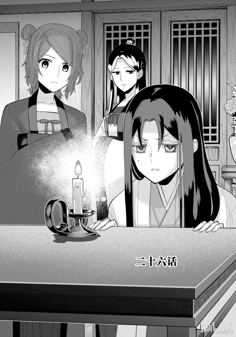 魔王2099 重置版漫画26话