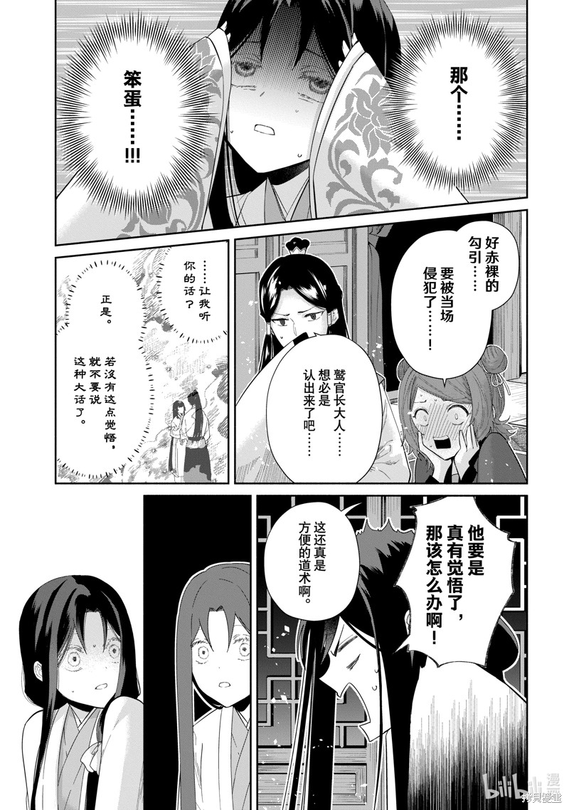 魔王2099 重置版漫画30话