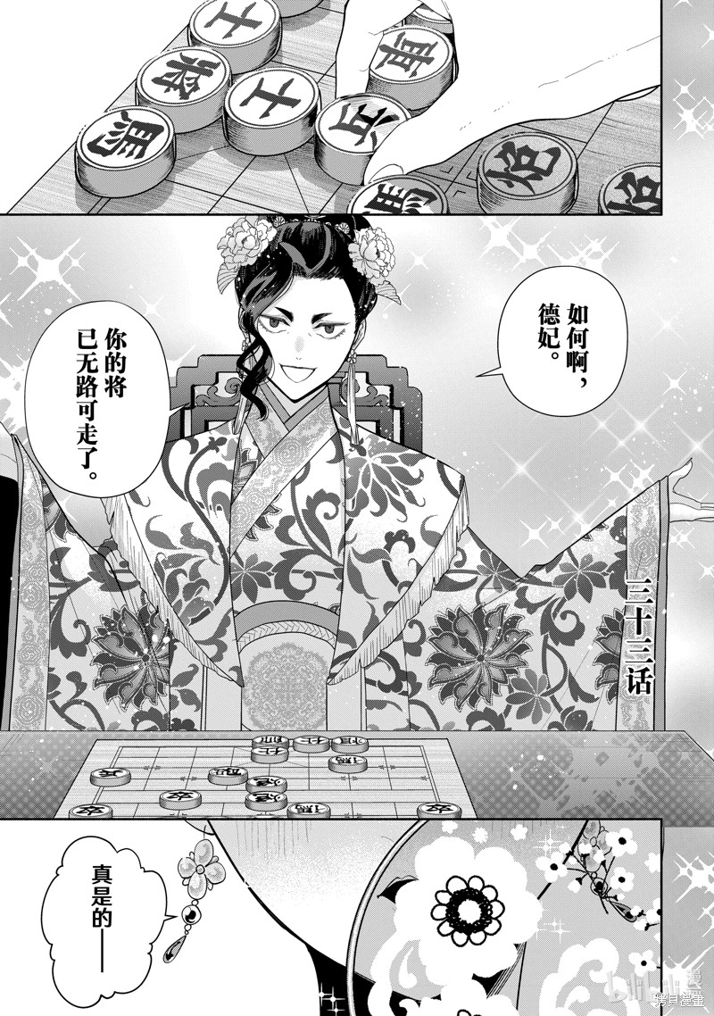 魔王2099 重置版漫画33话