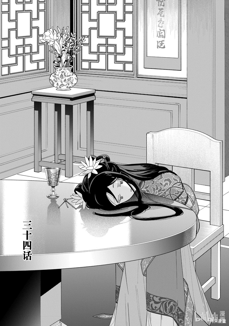 魔王2099 重置版漫画34话
