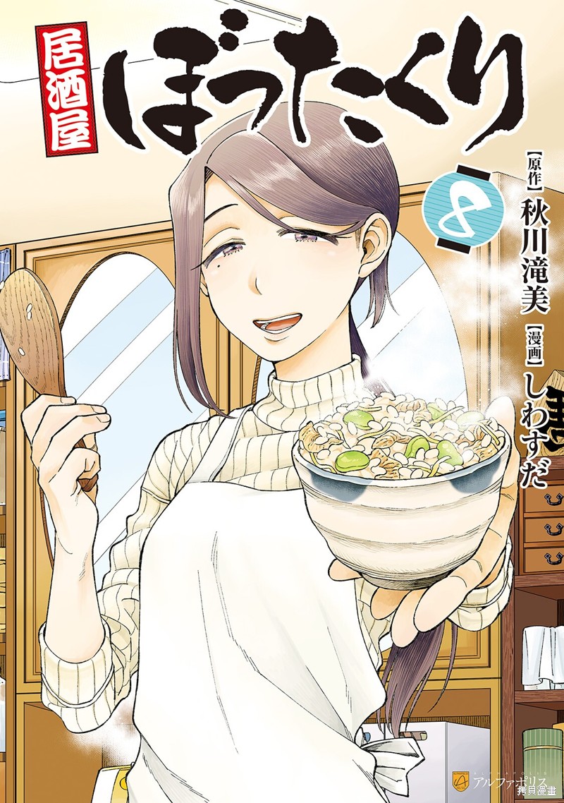 黑心居酒屋 第56话 单击左键进入下一页